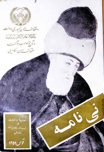 نی نامہ، مرتبہ خلیل اللہ خلیلی 1 Ni Nama