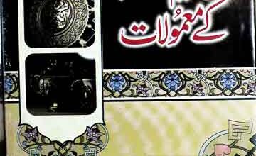 Nabi Kareem SAW Ky Mamoolat