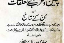 Cheen-o-Arab Ke Talluqat