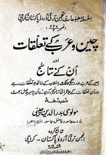 Cheen-o-Arab Ke Talluqat