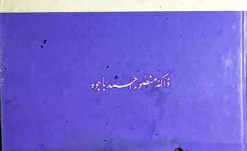 نٹ کھٹ زاویے 2 Nat Khat Zawie