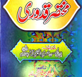 Nayab Kastoori Tarjma Al Mukhtsar Al Qadoori