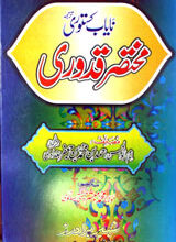 Nayab Kastoori Tarjma Al Mukhtsar Al Qadoori