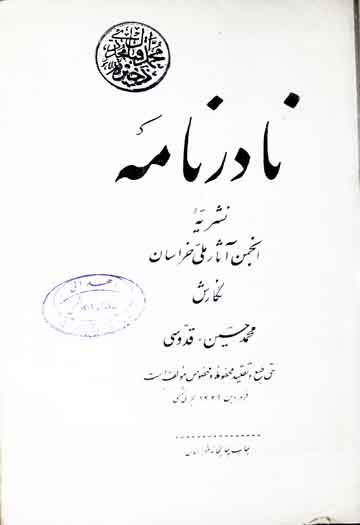 نادرنامہ 1 Nadir Nama