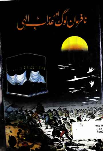 Nafarman Log Aor Azab Ilahi