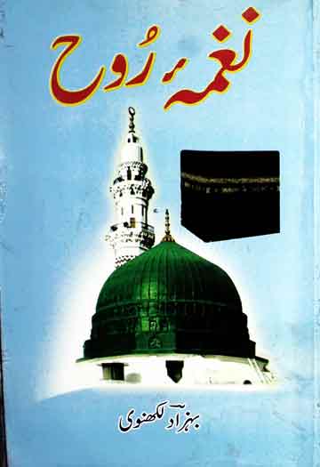 نغمہ روح 1 Naghma-e-Rooh