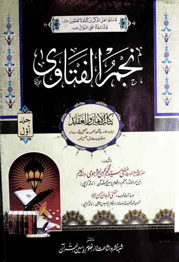 نجم الفتاوی 1 Najam-ul-Fatawa