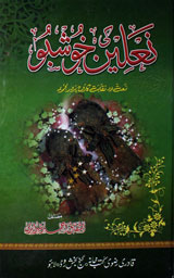 نعلین کی خوشبو 1 Naalen Ke Khoshbo