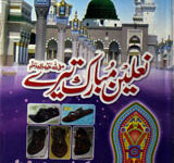 نعلین مبارک تیرے 4 Nalain Mubarak Tere