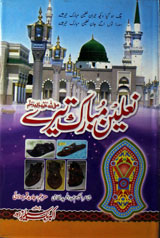 نعلین مبارک تیرے 1 Nalain Mubarak Tere