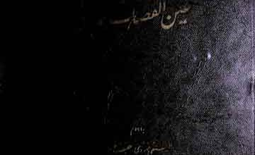 Ain-ul-Quzaat Hamdani