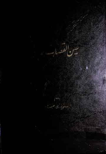 Ain-ul-Quzaat Hamdani