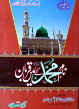 Nam-e-Muhammad K Main Qurban
