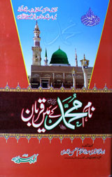 Nam-e-Muhammad K Main Qurban