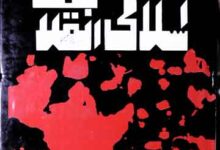 نام نہاد اسلامی انقلاب 7 Nam Nihad Islami Inqlab