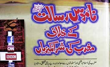 Namoos-e-Rislat Ke Khilaf Maghrib KI Sharangezian