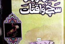 Na Qabil-e-Faramosh Waqiat