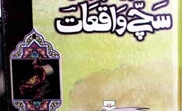 Na Qabil-e-Faramosh Waqiat