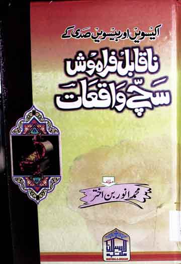 Na Qabil-e-Faramosh Waqiat