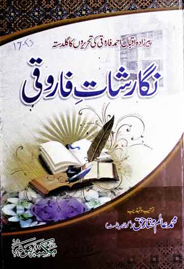 نگارشات فاروقی 1 Nigarshat-e-Farooqi