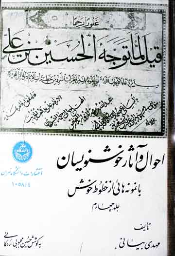 Nastaleeq Naweeso Ke Halat