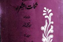 Tazkira Nukat-u-Shura