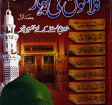 Natia Kalaamon Ki Bahar