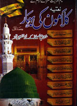 Natia Kalaamon Ki Bahar