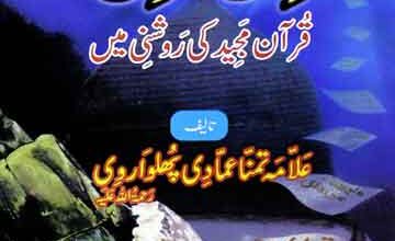 نَبِی اُمِی 4 Nabi Ummi