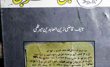 نبی عربی صلی اللہ علیہ وسلم 2 Nabi Arbi