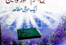 Nabi Akram Aor Khawateen