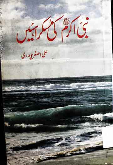 Nabi Akram Ki Muskrahten