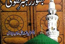 Nabi Akram Bator Rehbar Taqwa