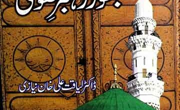 Nabi Akram Bator Rehbar Taqwa