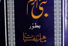 Nabi Akram SAW Bator Mahir Nafsiat