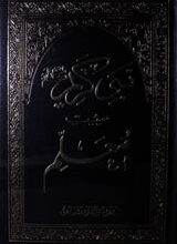 نبی کریمﷺ بحثیت معلم 4 Nabi Karim Ba-Haisiat Moallam