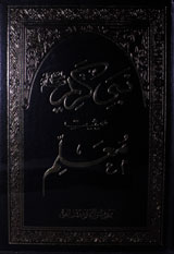 Nabi Karim Ba-Haisiat Moallam