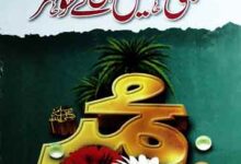 Nabi Kareem SAW Ki Nisbati Behnen