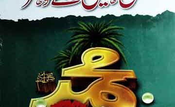 Nabi Kareem SAW Ki Nisbati Behnen