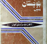 نبی کریم (صلی اللہ علیہ وآلہ وسلم)کا ذکر مبارک بلوچستان میں 15 Nabi Kreem (saw) Ka Zikr-e- Mubark Balochstan Main