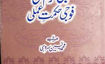 Nabi Kareem SAW Ki Foji Hikmat Amli