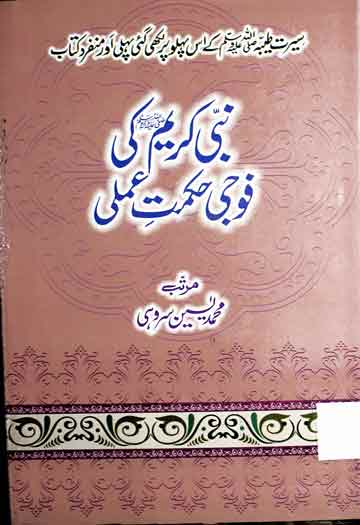 Nabi Kareem SAW Ki Foji Hikmat Amli