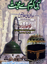 Nabi Kareem (SAW) Sy Mohbat