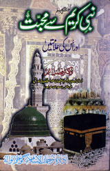 Nabi Kareem (SAW) Sy Mohbat