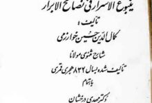 ینبوع الاسرار فی نصائح الابرار، مرتبہ مھدی درخشان 14 Yanboo-Al-Asrar