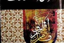 Chand Ahem Qurani Istilahat