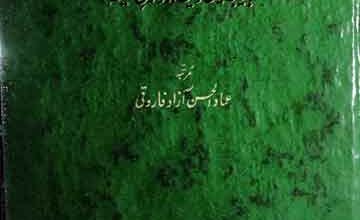 Hind Islami Tehzeeb Ka Irtqa