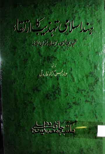 Hind Islami Tehzeeb Ka Irtqa