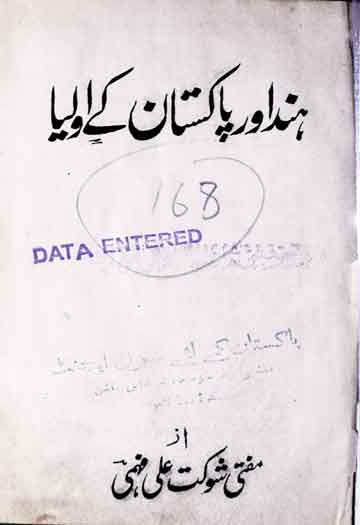 Hind Aor Pakistan Ke Aolia