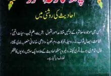 Chand Mutanazia Umoor